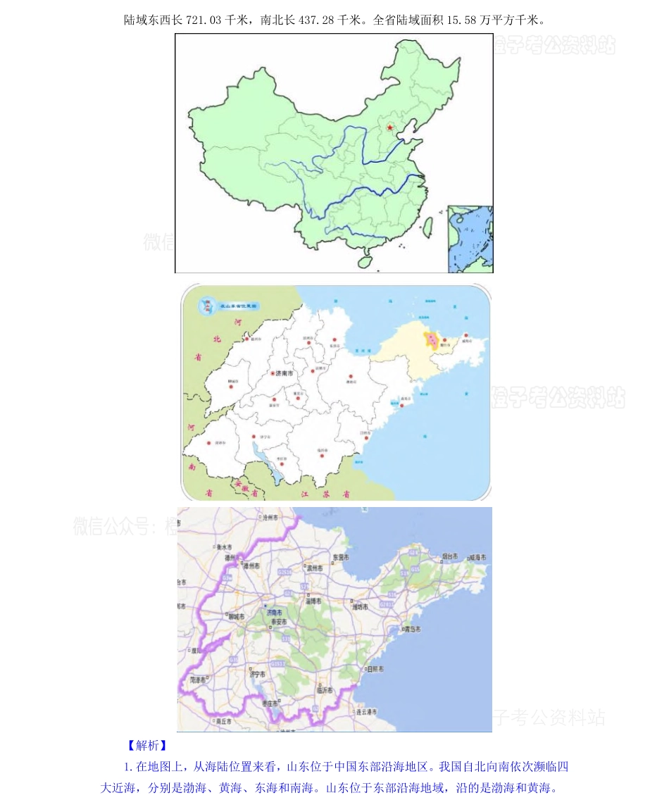 山东省情精编版（橙子考公资料站公众号强烈推荐）_第2页