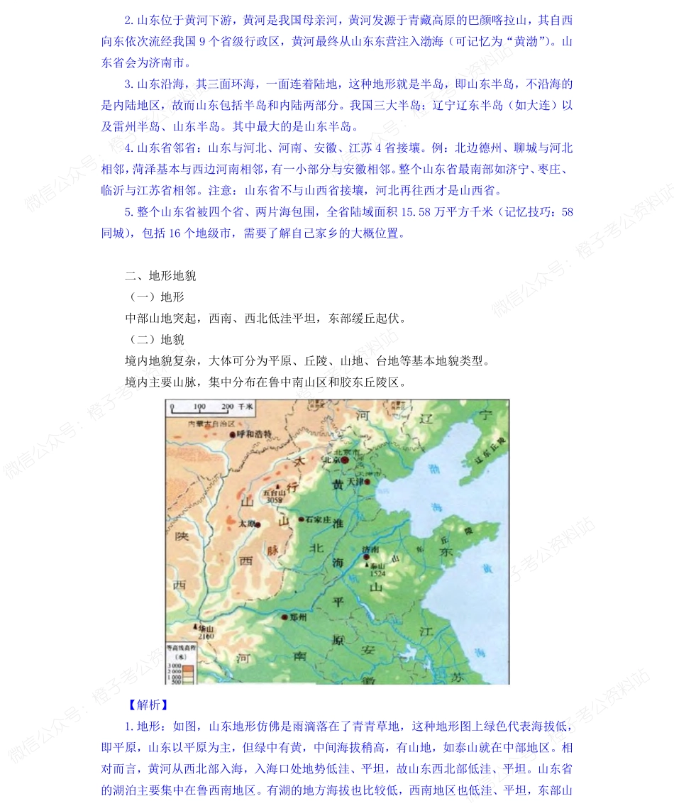山东省情精编版（橙子考公资料站公众号强烈推荐）_第3页