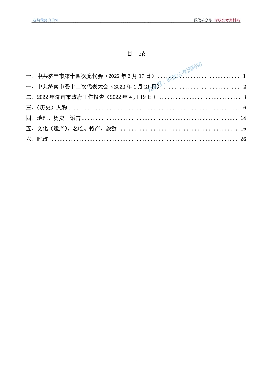 济南市情市况课_第1页