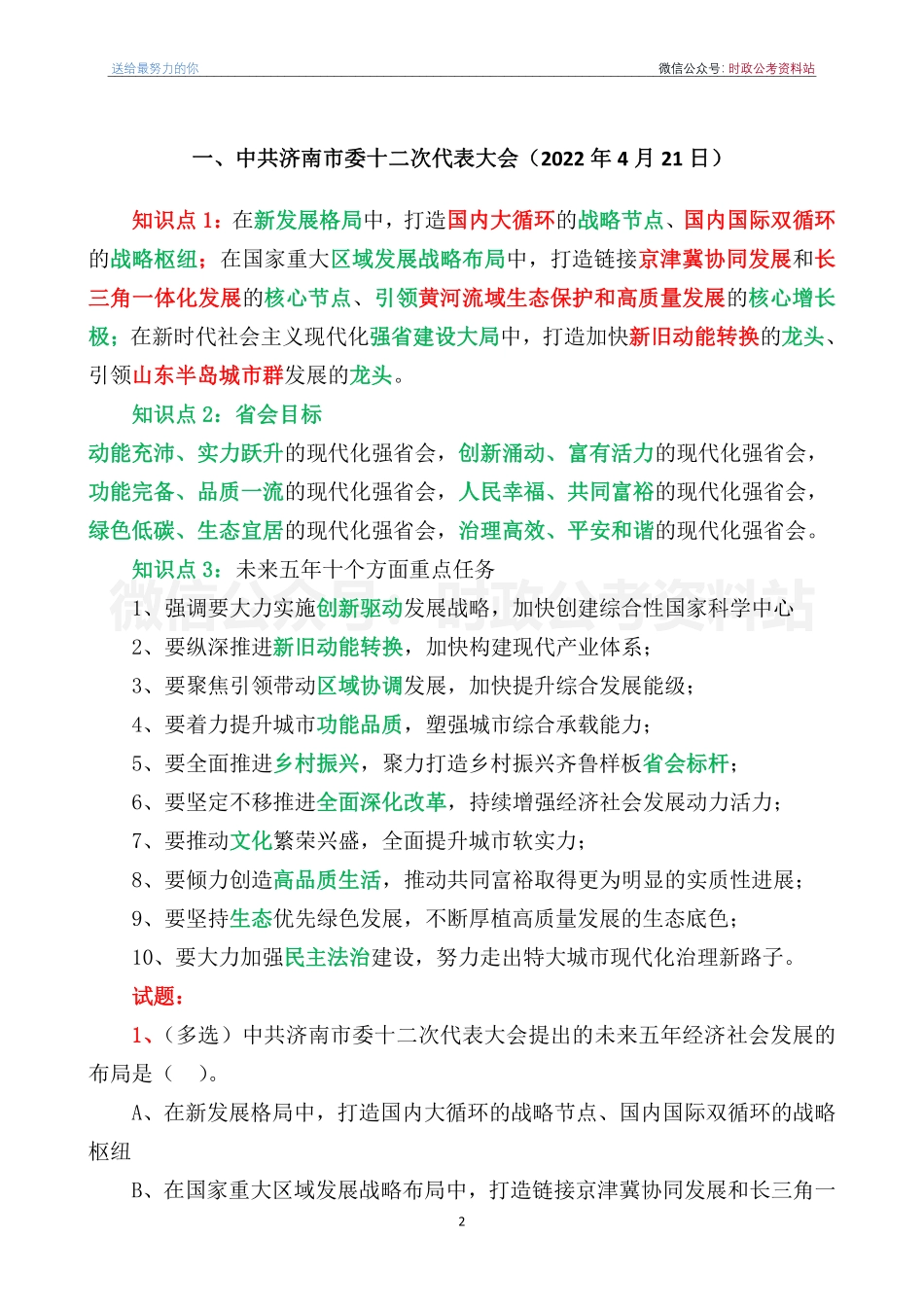 济南市情市况课_第2页