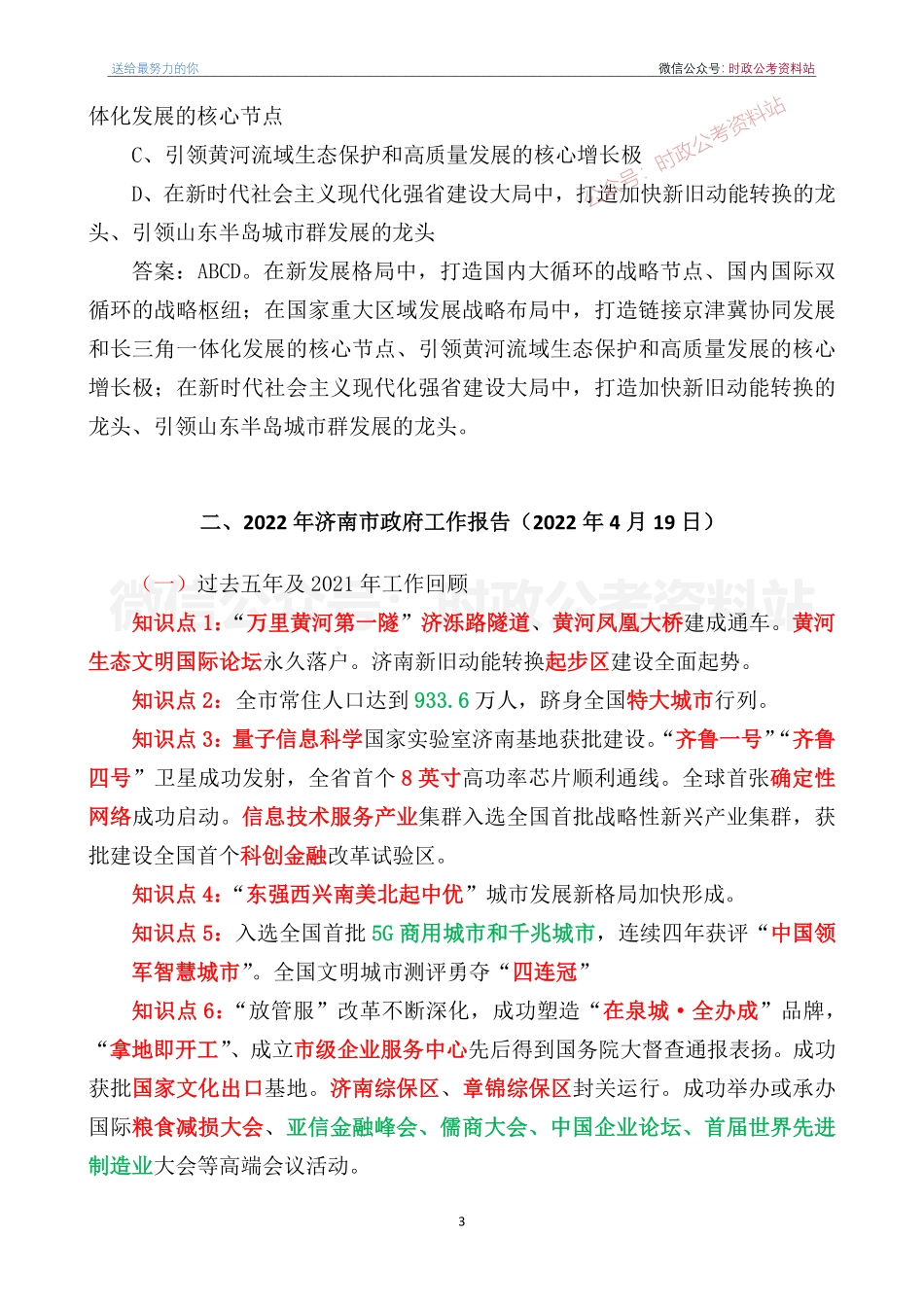 济南市情市况课_第3页