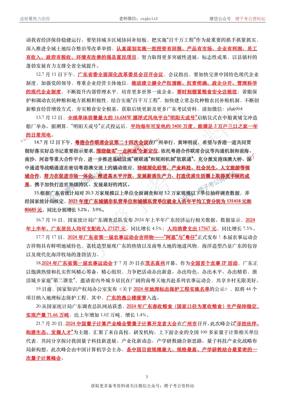 【广东时政】2023年8月—2024年7月广东时政考点汇总_第3页