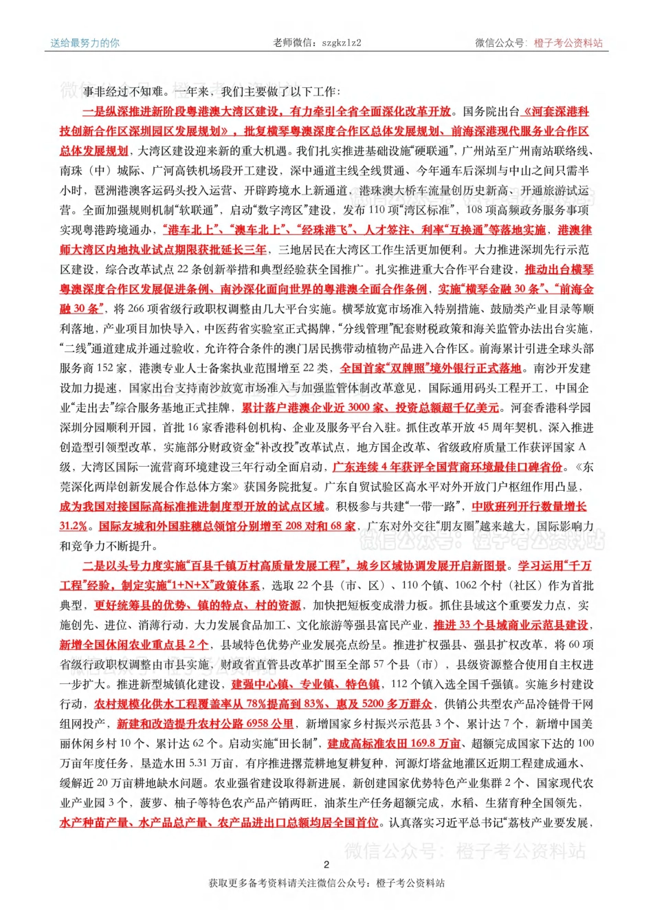 2024年广东省政府工作报告（全文+划重点+100题）_第2页