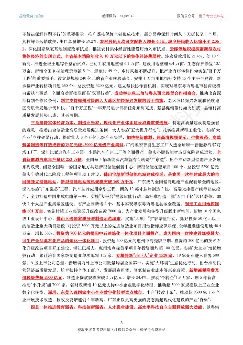 2024年广东省政府工作报告（全文+划重点+100题）_第3页