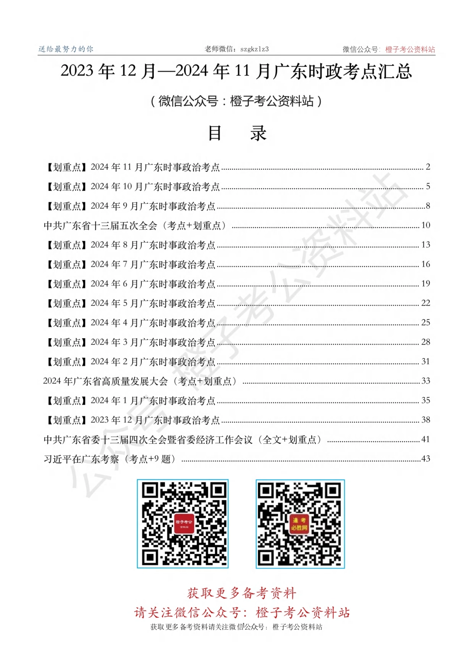【广东时政】2023年12月—2024年11月广东时政考点汇总_第1页