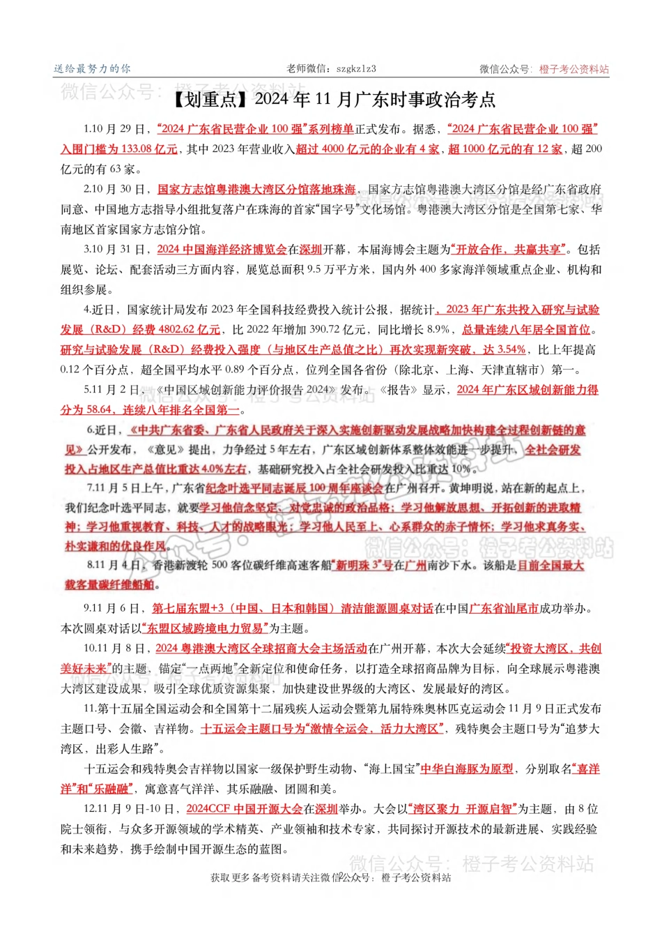 【广东时政】2023年12月—2024年11月广东时政考点汇总_第2页