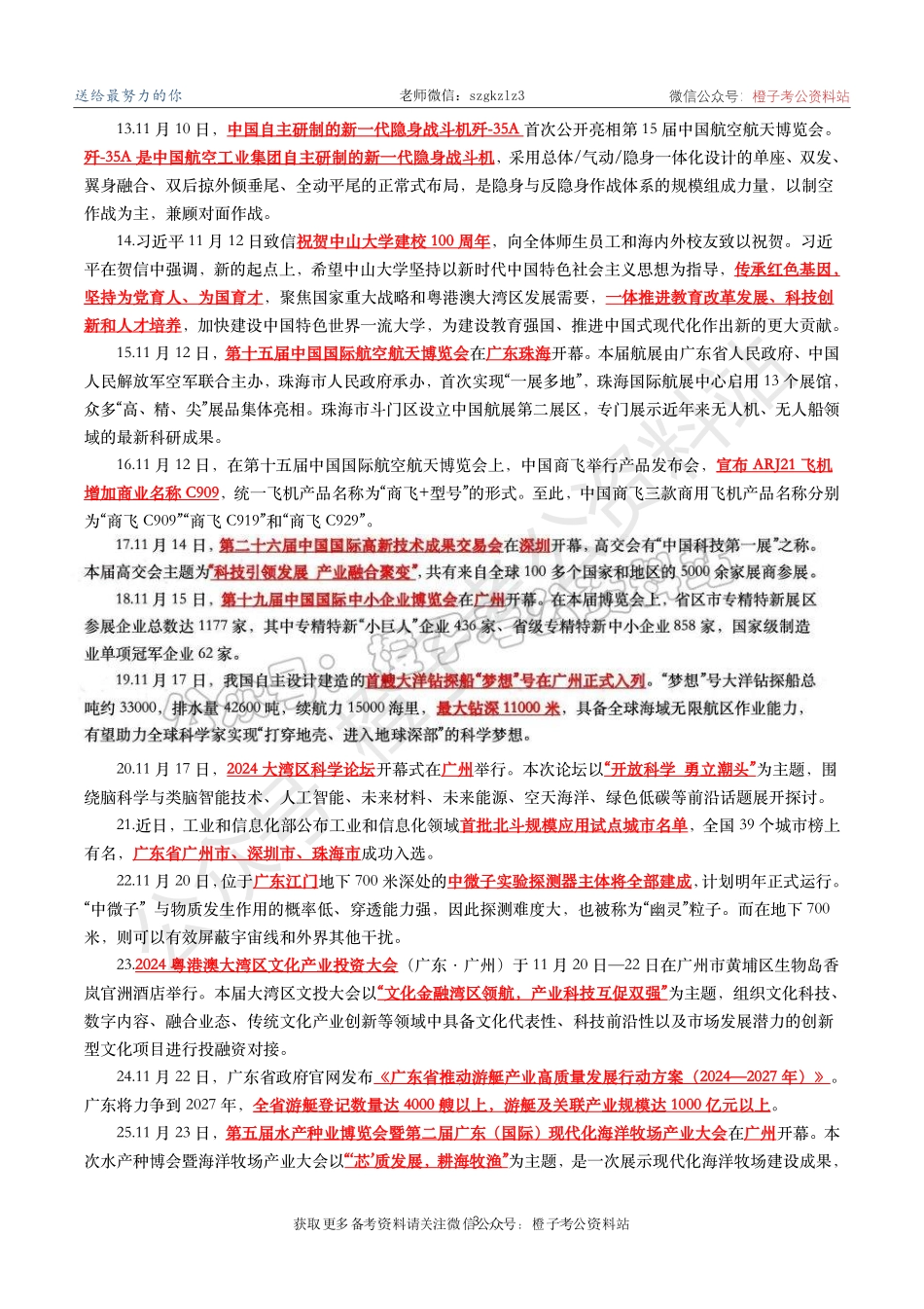【广东时政】2023年12月—2024年11月广东时政考点汇总_第3页