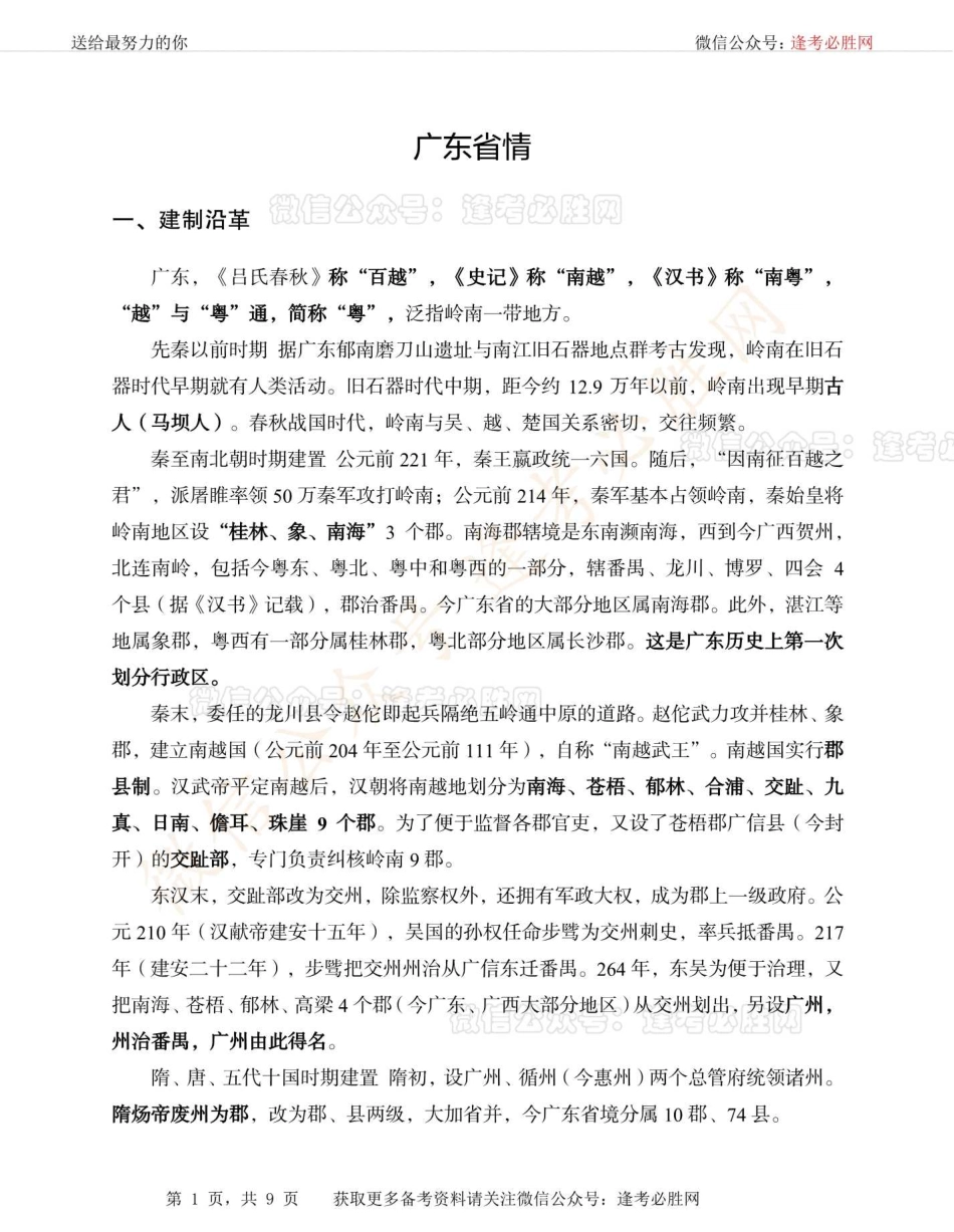 广东省情_第1页