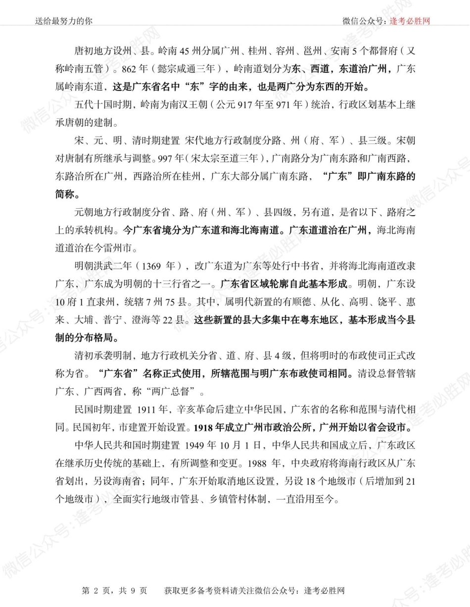 广东省情_第2页