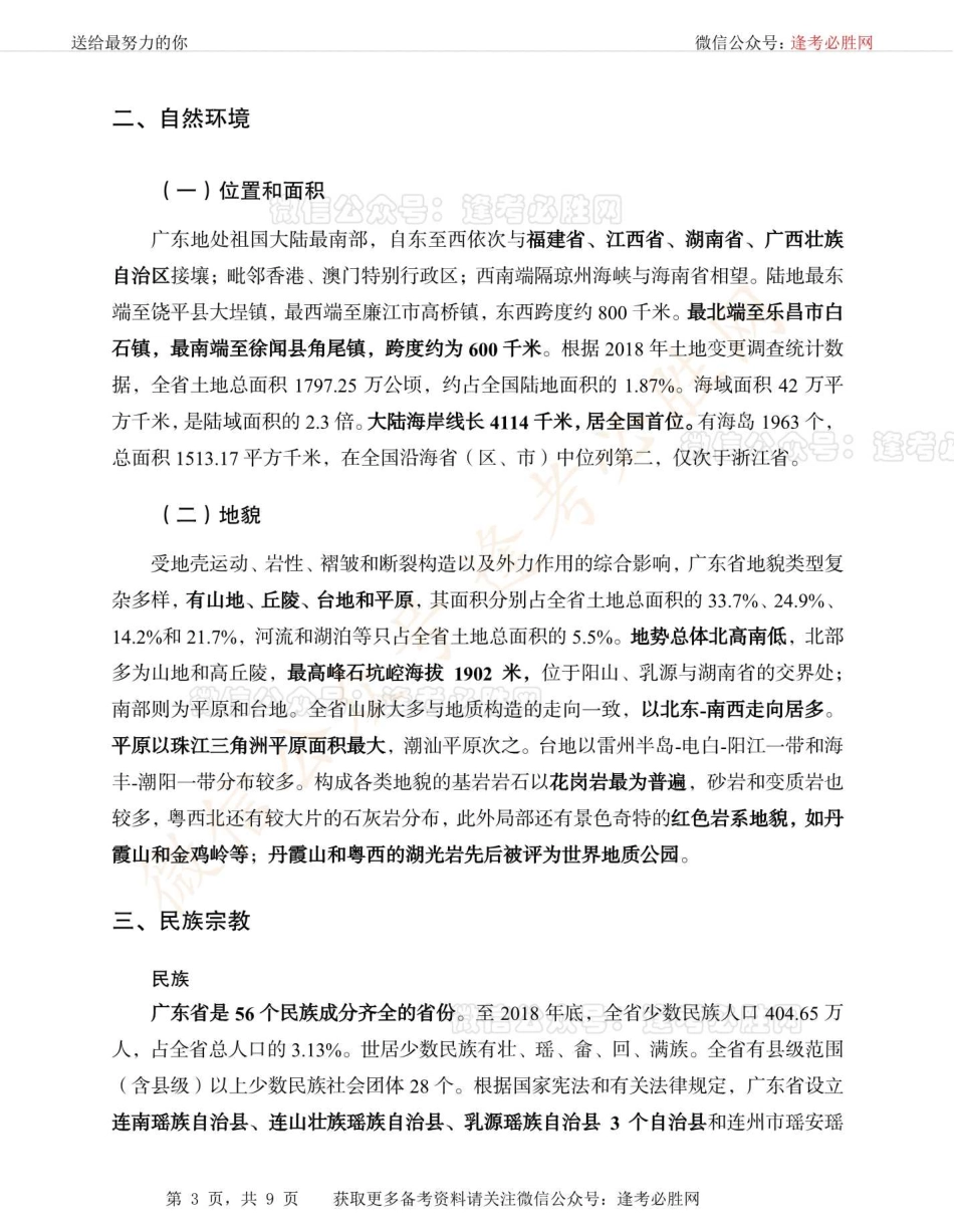 广东省情_第3页