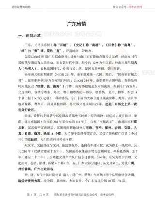 广东省情
