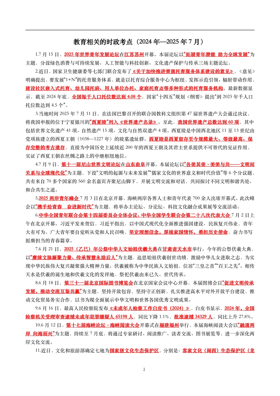 2025教育时政每月时政+试题_第2页