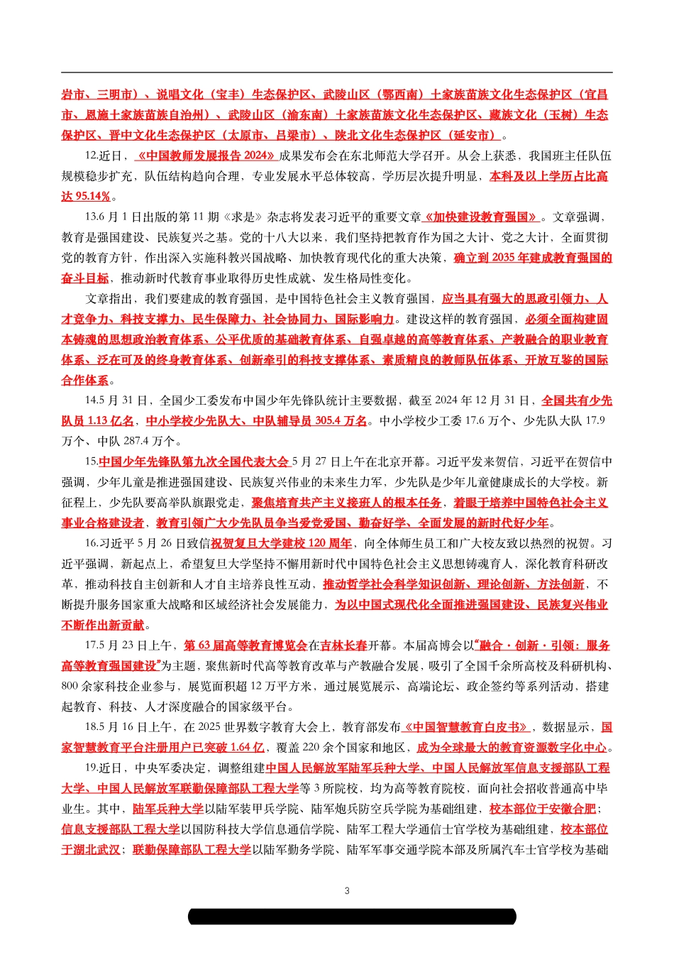 2025教育时政每月时政+试题_第3页