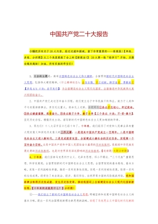 【重点重点】20大彩色 时政老师解读版