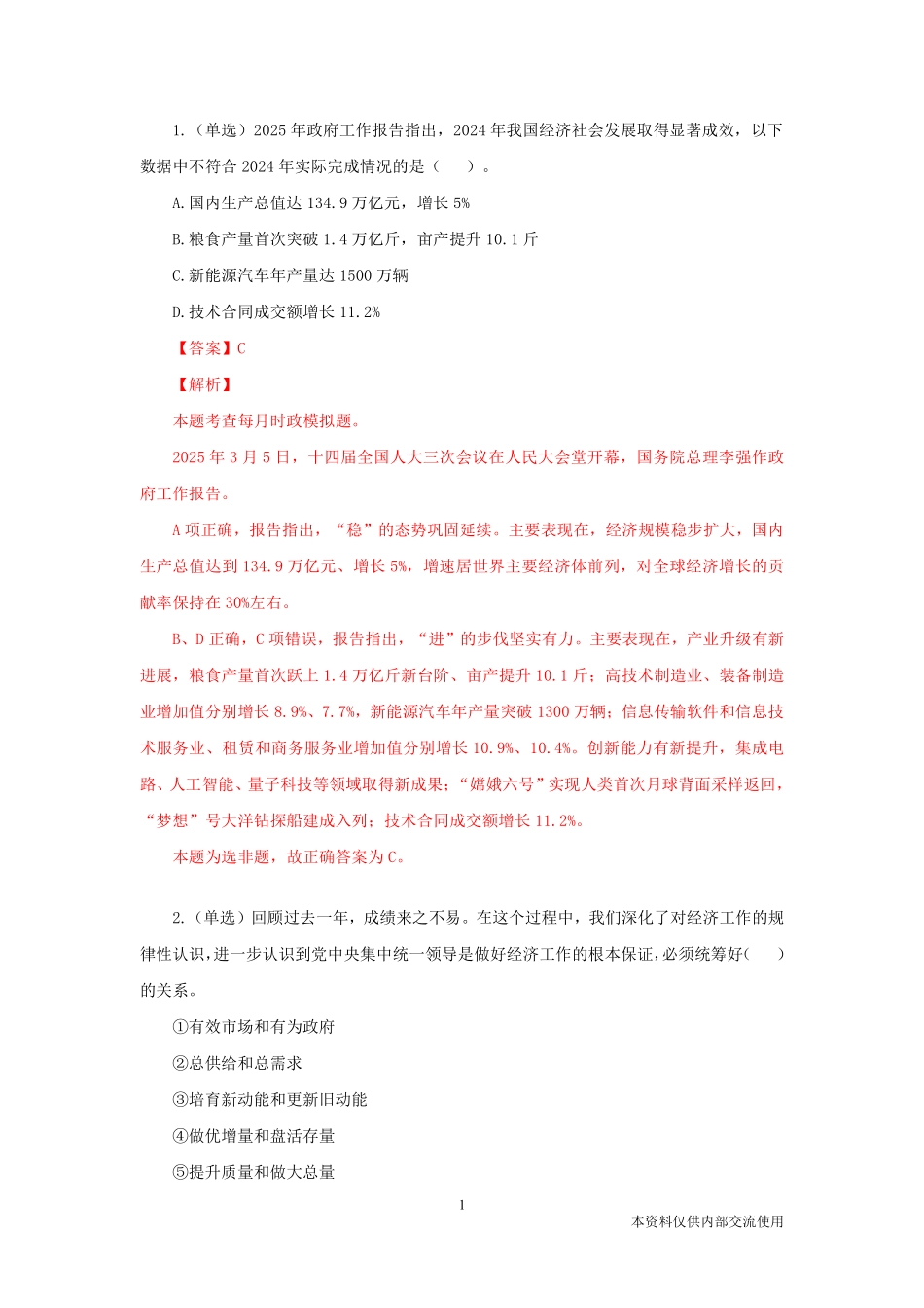 2025年全国两会-考点习题_第2页