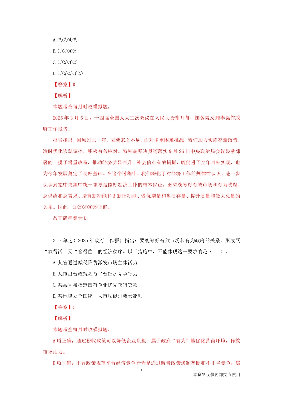 2025年全国两会-考点习题_第3页