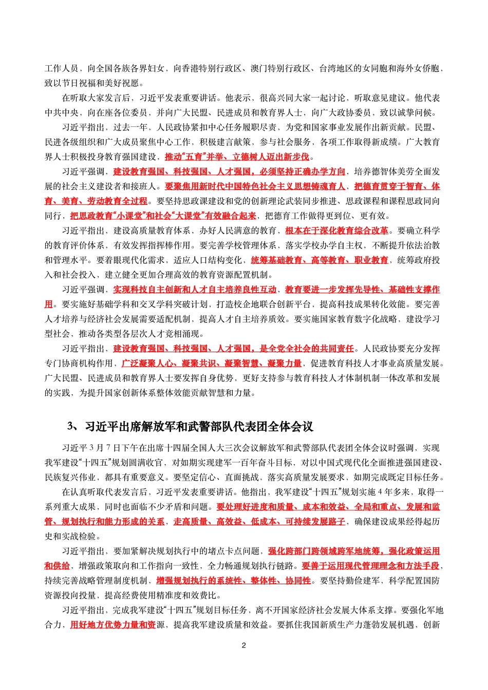 2025年习xx总书记2025年全国两会讲话汇总_第2页