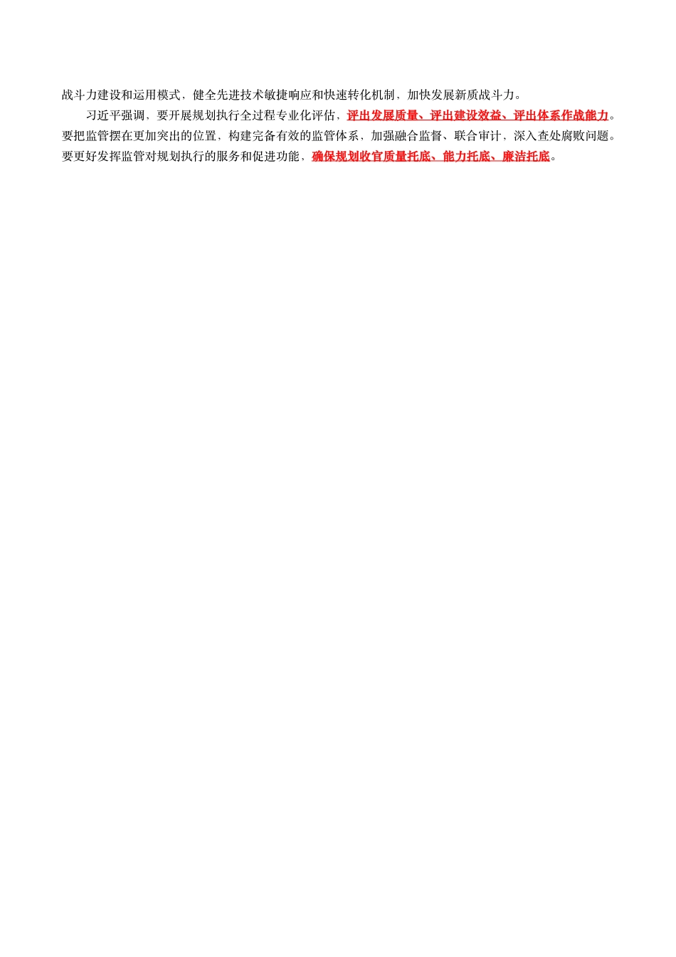 2025年习xx总书记2025年全国两会讲话汇总_第3页