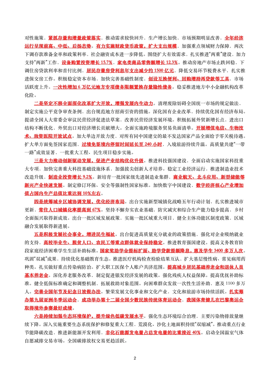 2025年政府工作报告（全文+划重点+120题）_第2页