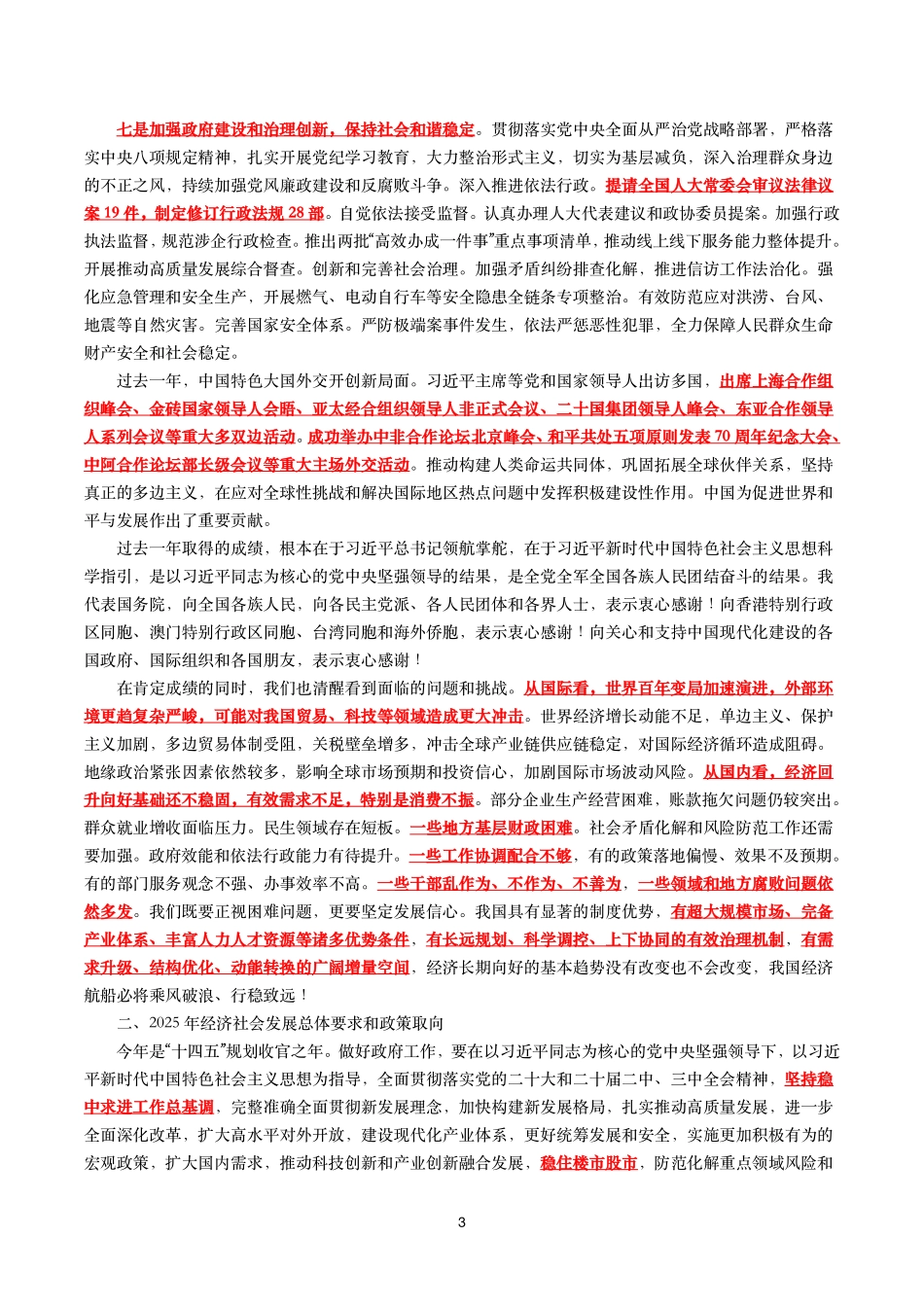 2025年政府工作报告（全文+划重点+120题）_第3页
