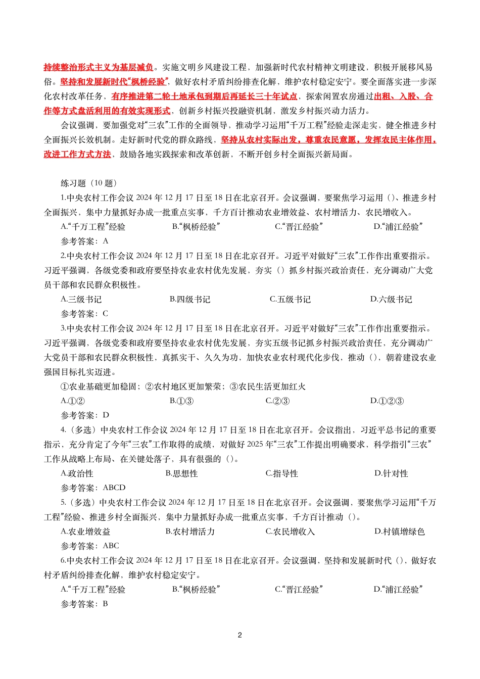 2025年中央农村工作会议（考点+划重点+10题）_第2页