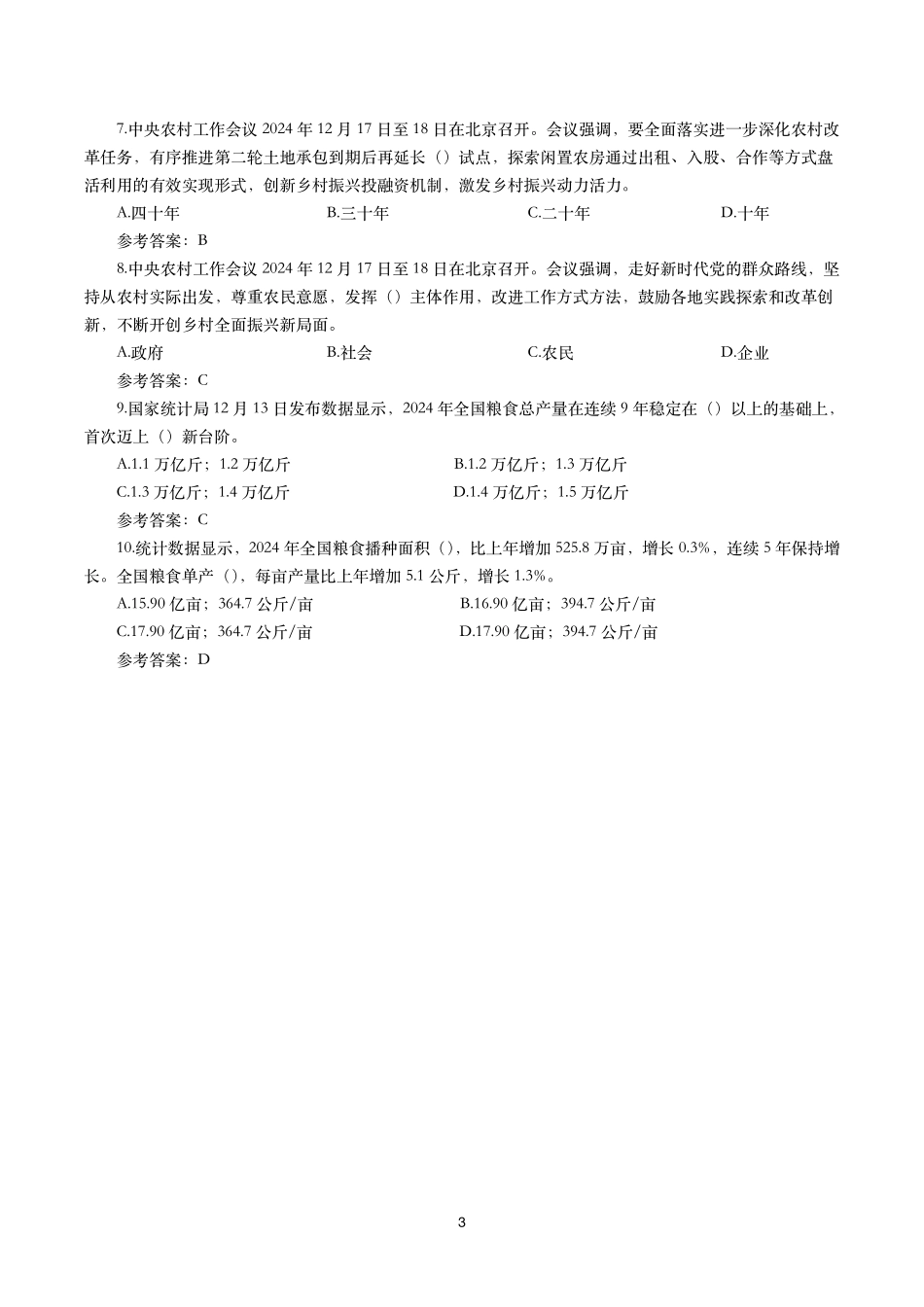 2025年中央农村工作会议（考点+划重点+10题）_第3页