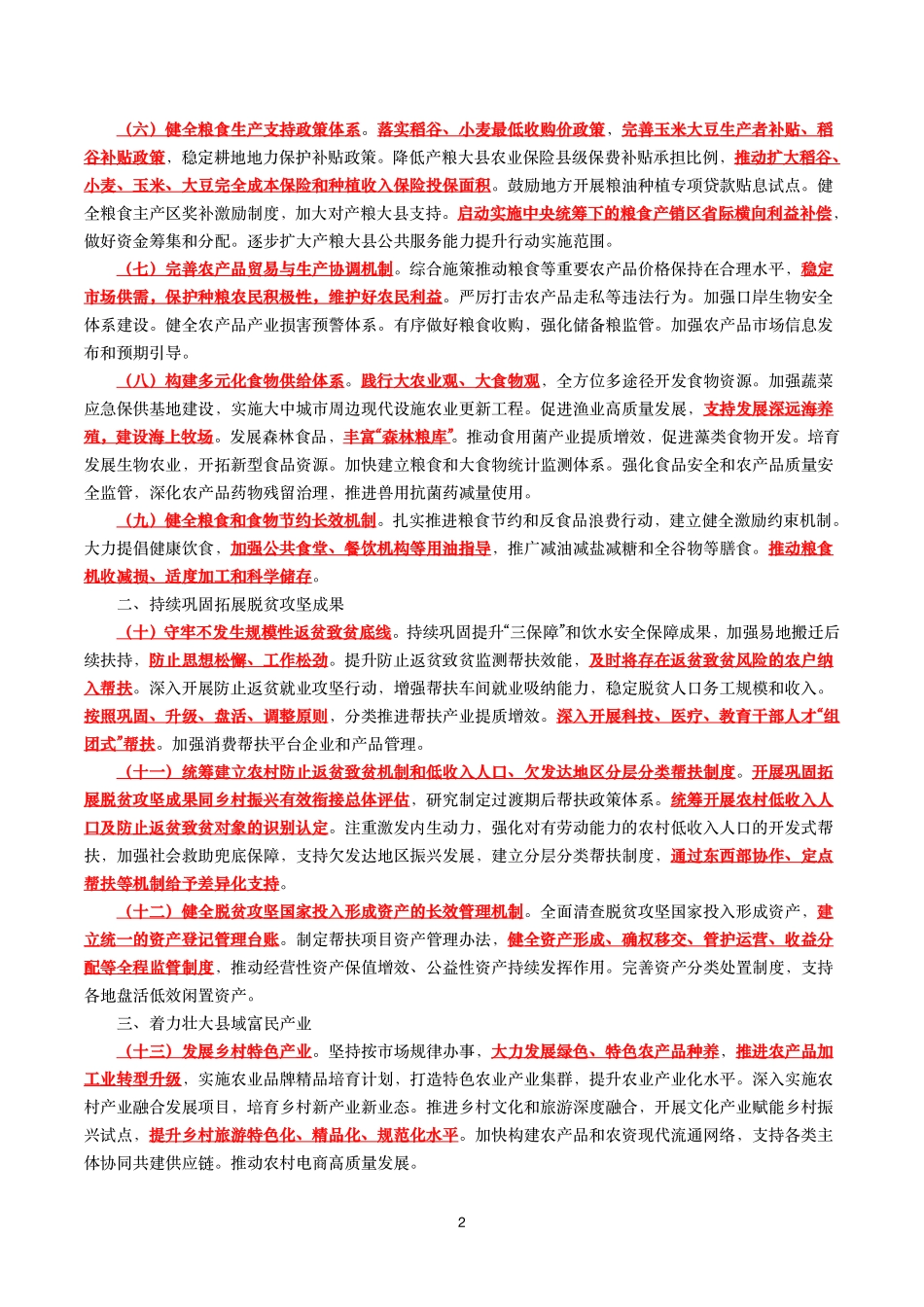 2025年中央一号文件（全文+划重点+58题）_第2页
