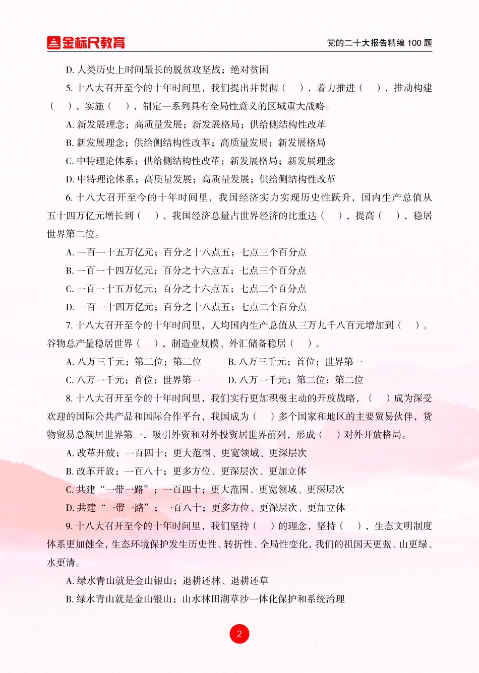 党的二十大报告精编100题_第3页