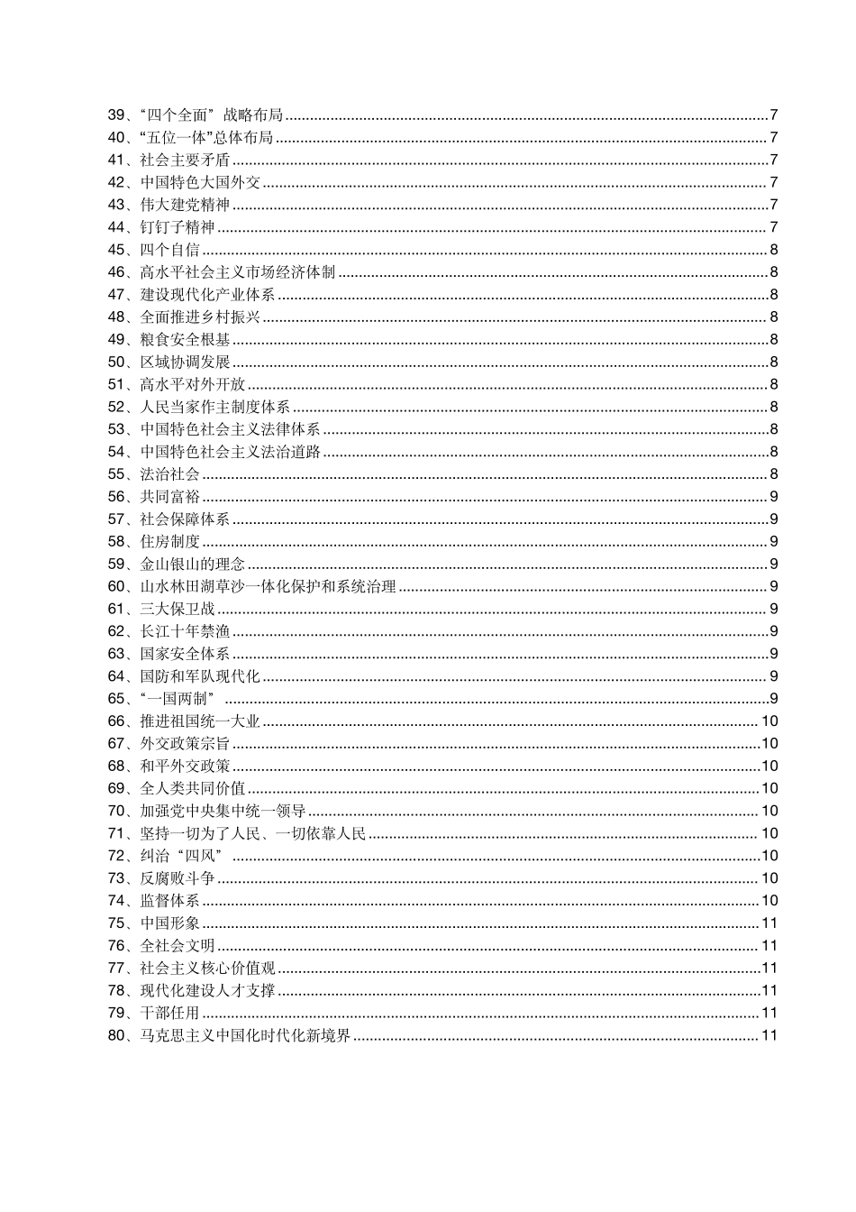 二十大报告中的关键词_第2页