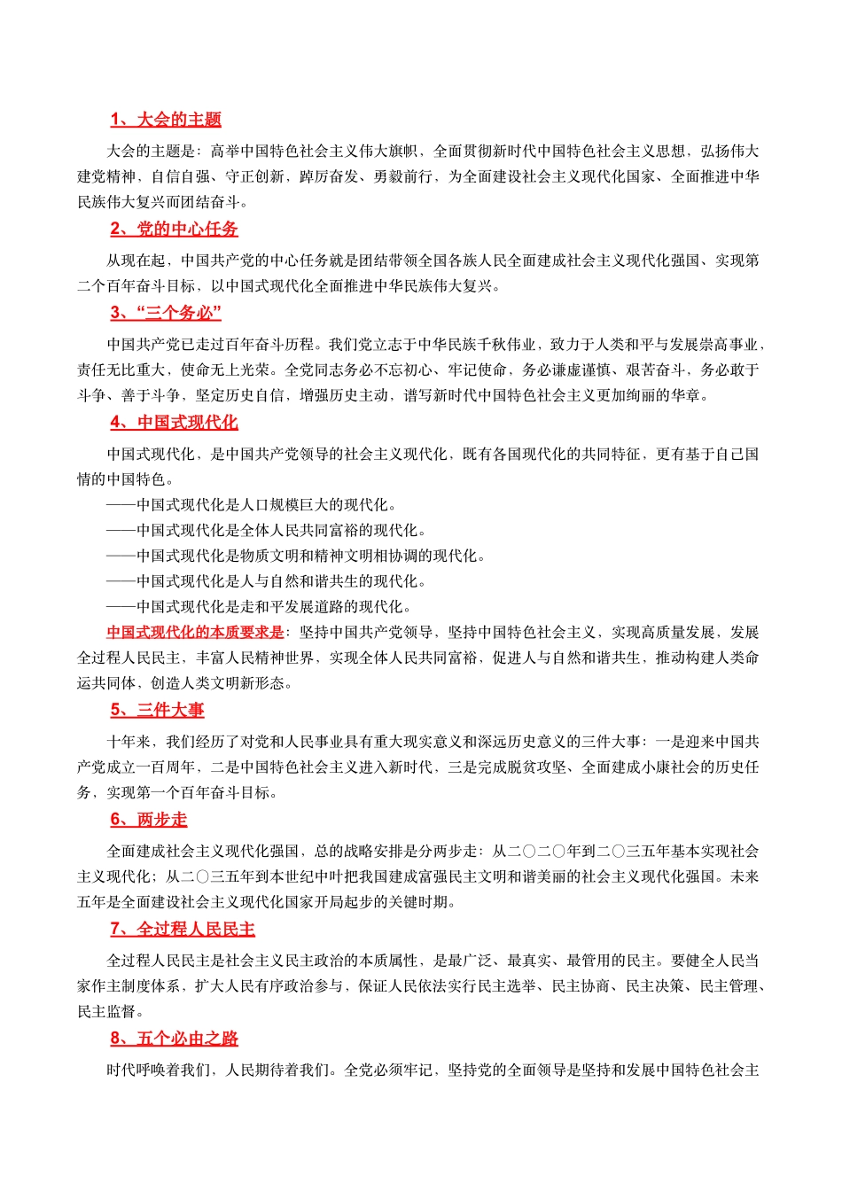 二十大报告中的关键词_第3页
