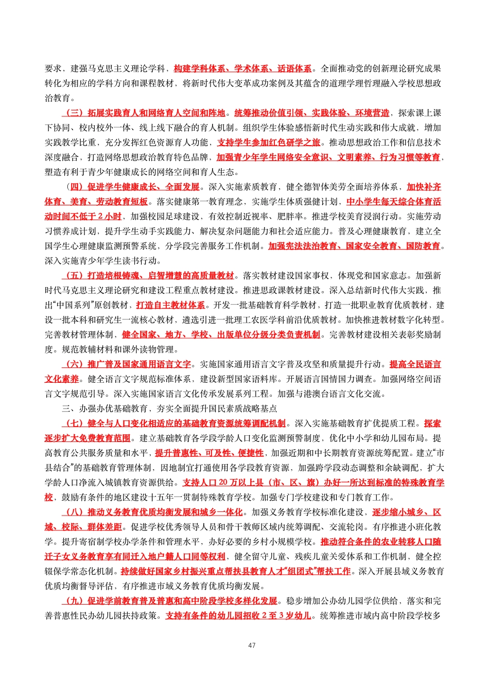 2024-2035 教育强国建设规划纲要_第2页