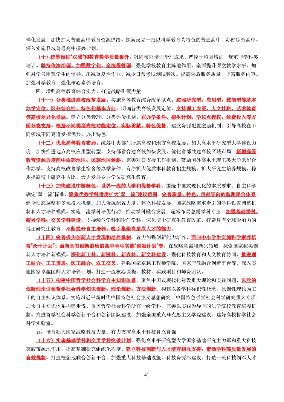 2024-2035 教育强国建设规划纲要_第3页