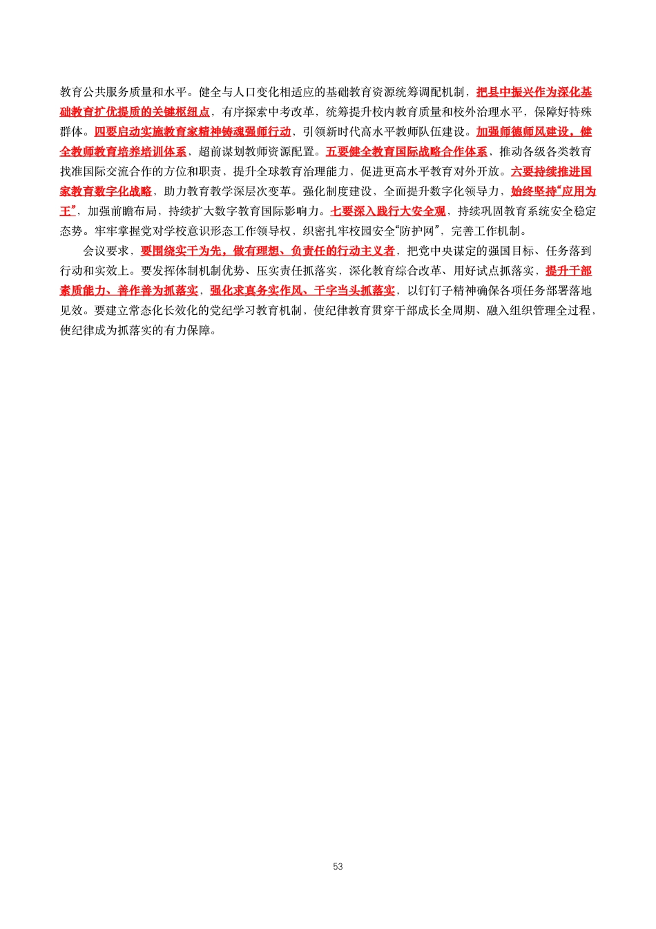 2025年全国教育工作会议_第2页