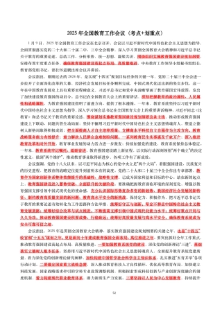 2025年全国教育工作会议