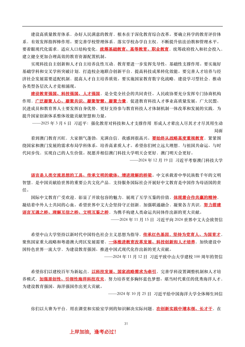 教育时政考点、教育论述、教育讲话、教育文件等_第3页
