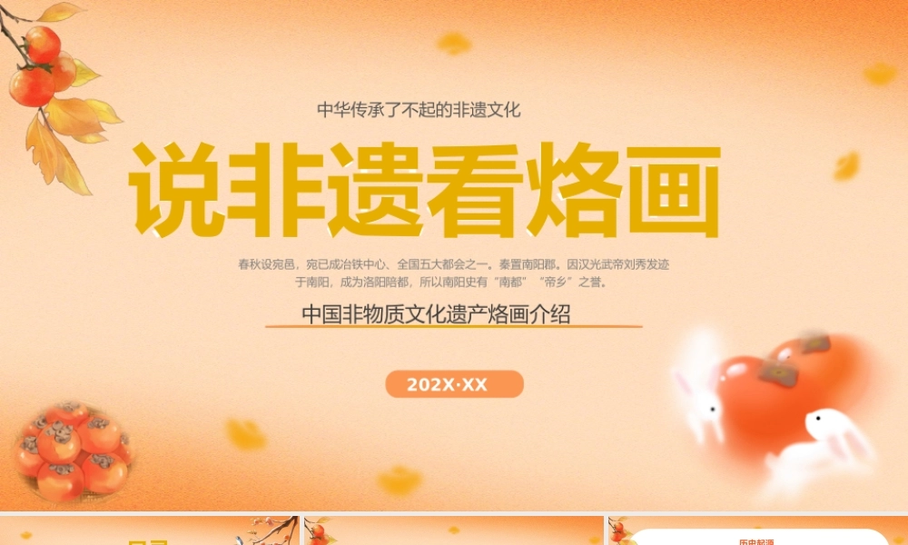 中国非物质文化遗产烙画介绍