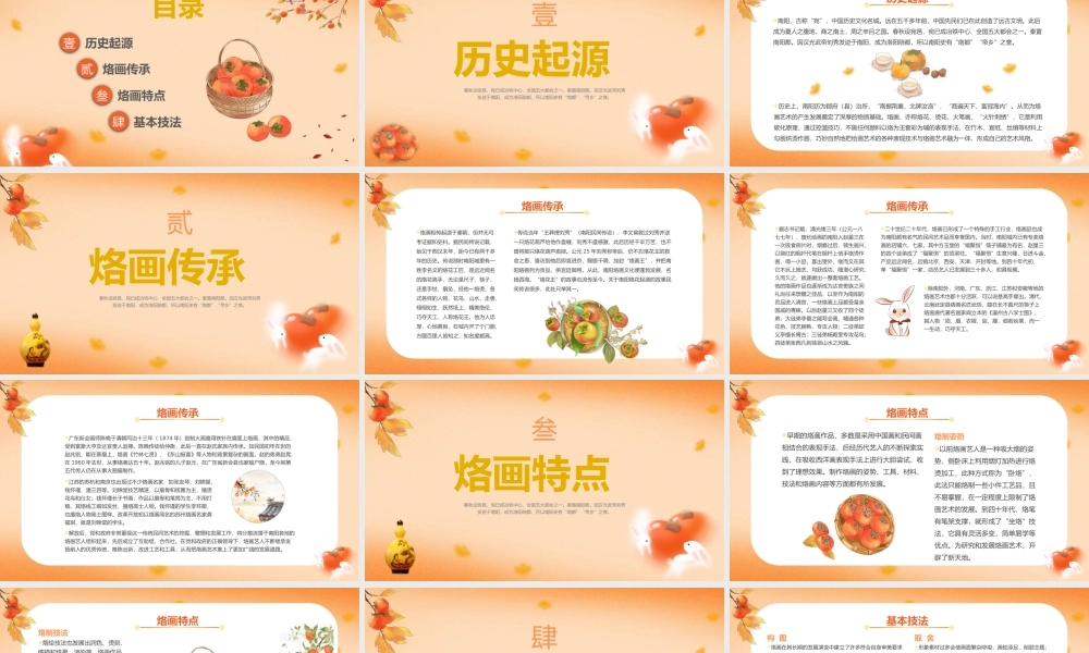 中国非物质文化遗产烙画介绍