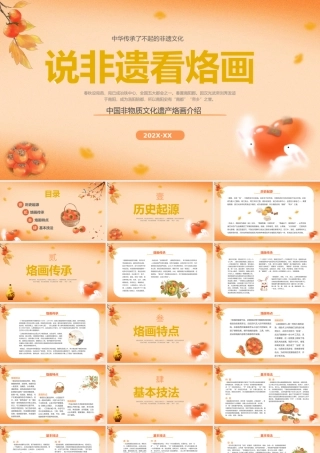 中国非物质文化遗产烙画介绍