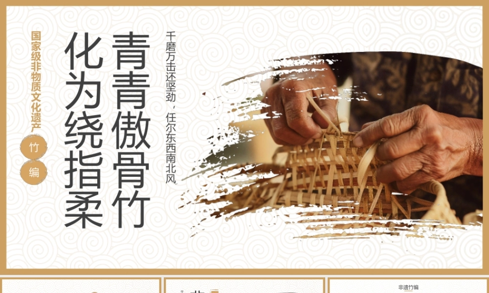 国家级非物质文化遗-竹编