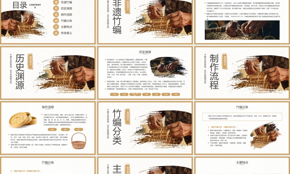 国家级非物质文化遗-竹编