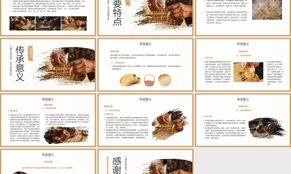 国家级非物质文化遗-竹编