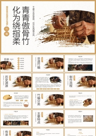 国家级非物质文化遗-竹编