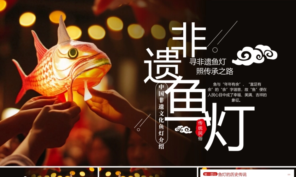 中国非遗文化鱼灯介绍鱼灯