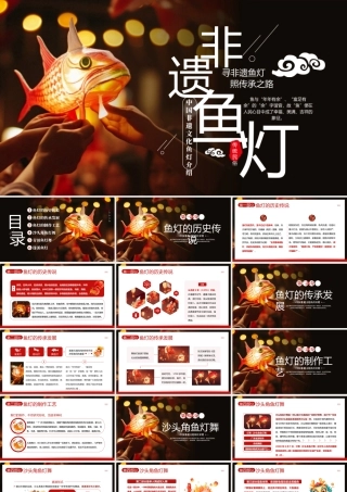 中国非遗文化鱼灯介绍鱼灯