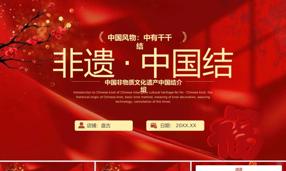 中国非遗文化介绍-中国结