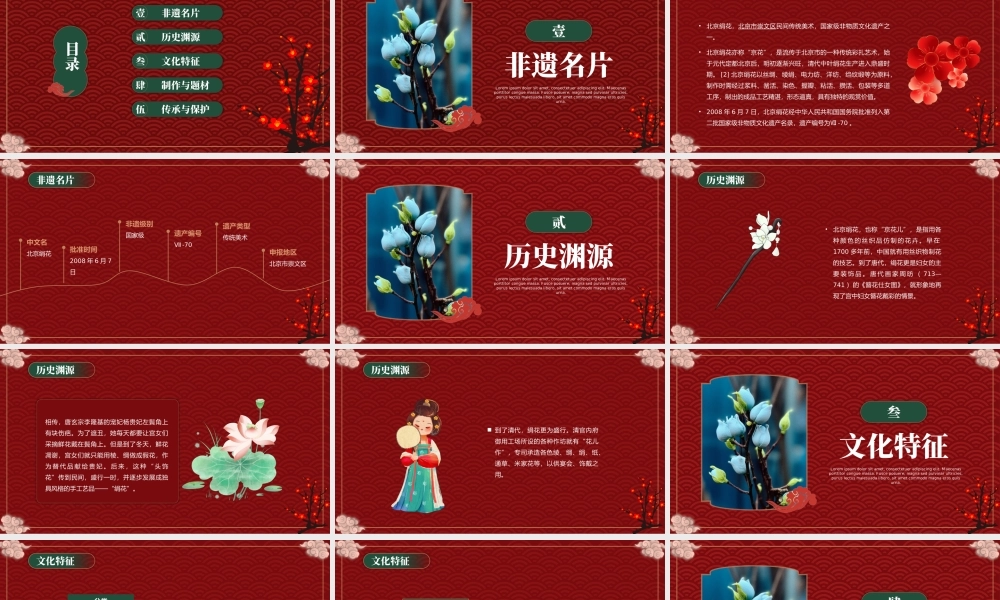 中国非物质文化遗产北京绢花介绍