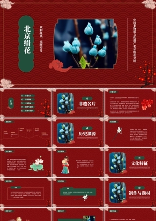 中国非物质文化遗产北京绢花介绍