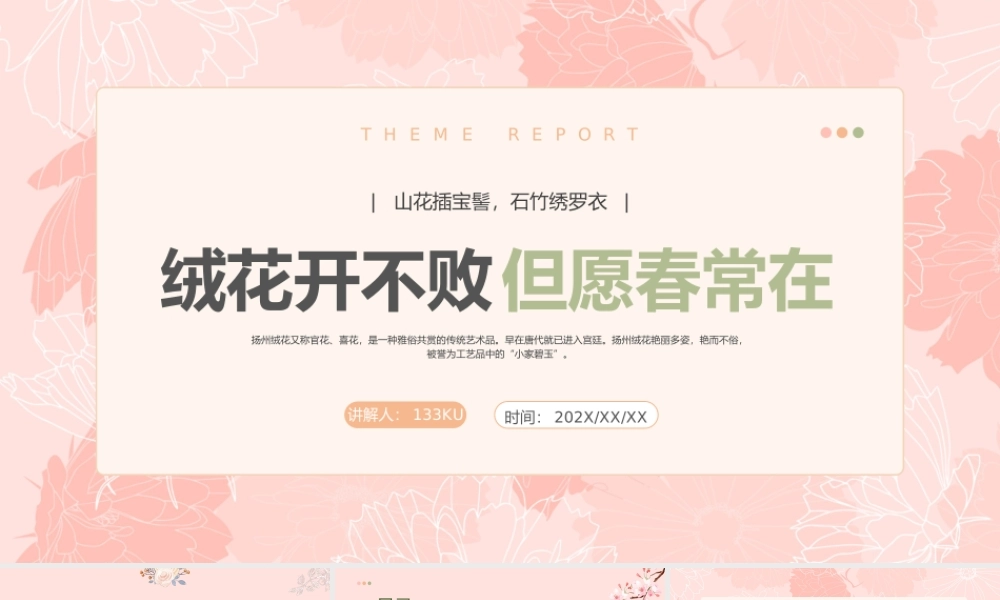 绒花开不败但愿青春常在