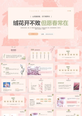 绒花开不败但愿青春常在