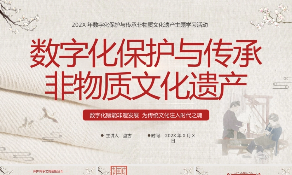 数字化保护与传承-中国非物质文化遗产
